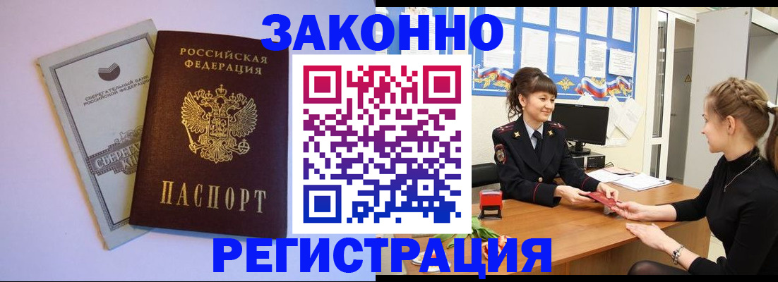 регистрация в Усть-Лабинске