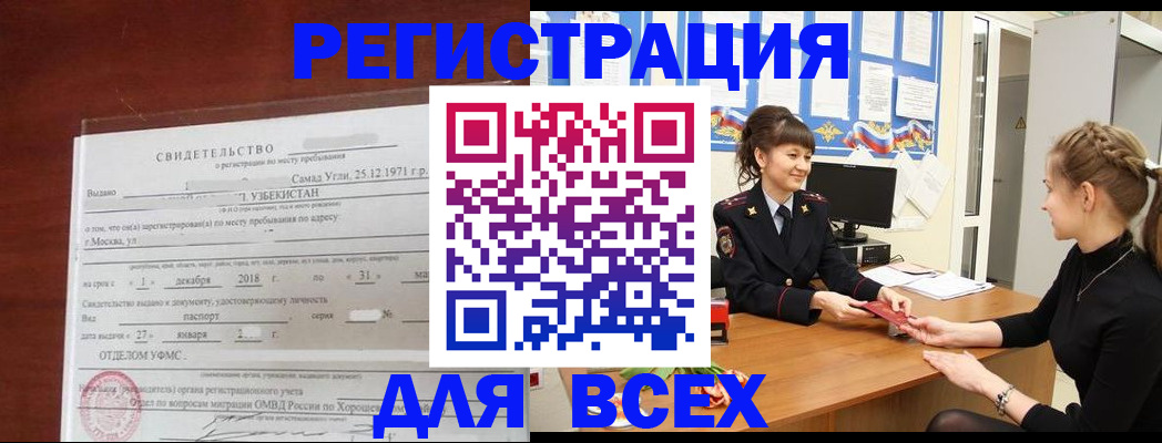 временная регистрация 2025 в Усть-Лабинске
