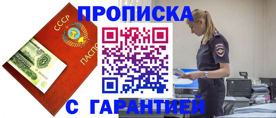 прописка в квартире в Усть-Лабинске