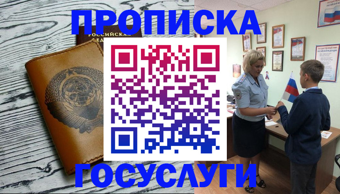 прописка гарантия в Усть-Лабинске