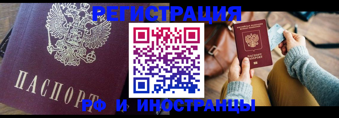 купить прописку в Усть-Лабинске